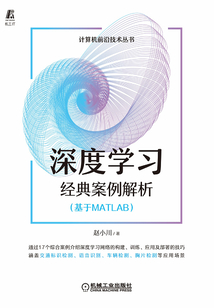 深度學習經典案例解析：基于MATLAB