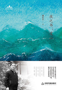 夜之書：虞山