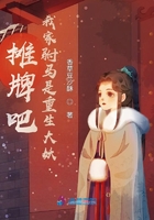 攤牌吧！我家駙馬是重生大妖在線閱讀