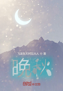 晩秋