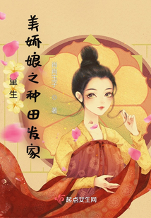 重生美嬌娘之種田發家