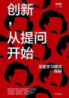 创新，从提问开始：深度学习模式探秘在线阅读