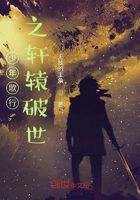 少年歌行之轩辕破世在线阅读
