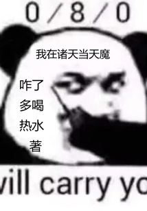 我在诸天当天魔