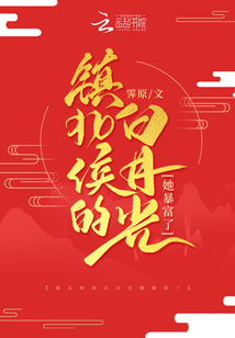 鎮(zhèn)北侯的白月光她暴富了