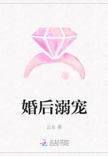 婚后溺寵