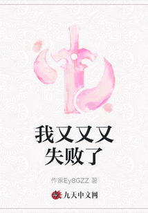 我又又又失敗了