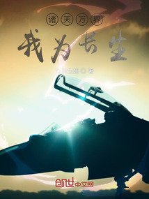 諸天萬(wàn)界：我為長(zhǎng)生