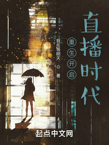 重生開啟直播時代