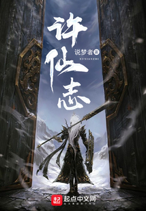许仙志在线阅读