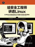 给安全工程师讲透Linux在线阅读