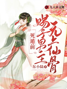 死遁前，賜予男主無上仙骨