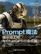 Prompt魔法：提示词工程与ChatGPT行业应用在线阅读