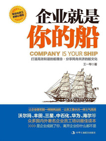 企業就是你的船