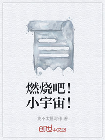 燃燒吧！小宇宙！