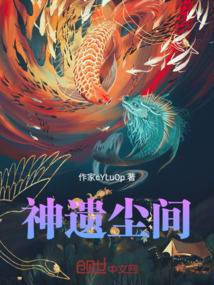神遺塵間