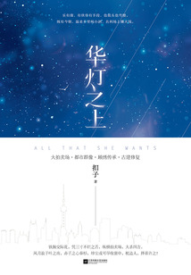 華燈之上(全二冊)