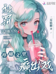 虐文女主美又兇,創飛全網成團寵