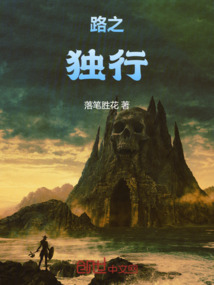 路之獨行