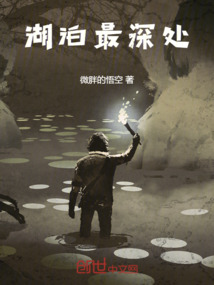 湖泊最深處