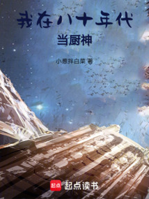 我在八十年代當(dāng)廚神