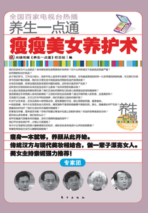 養生一點通：瘦瘦美女養護術