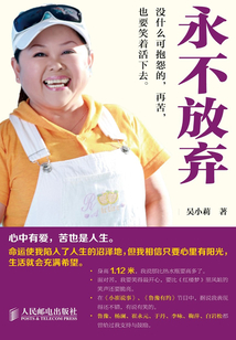 永不放弃