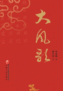 大風(fēng)歌