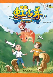 武當虹少年1：騎魚的女孩
