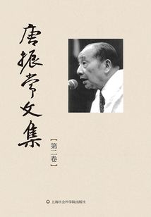 唐振常文集（第二卷）