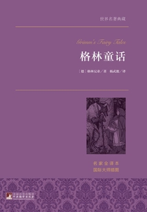 格林童話