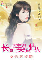 女法醫偵探在線閱讀