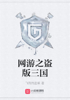 網游之盜版三國在線閱讀
