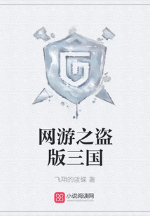 網游之盜版三國