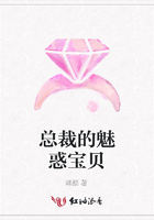 總裁的魅惑寶貝在線閱讀