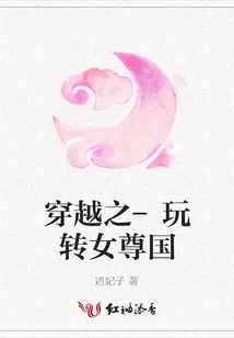 穿越之-玩轉女尊國