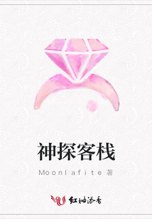 神探客棧