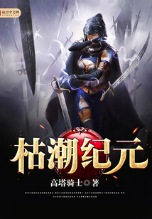 枯潮紀元