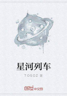 星河列車