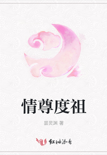 情尊度祖