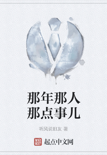 那年那人那點事兒