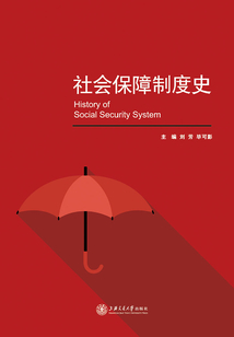 社會保障制度史