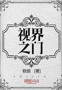 視界之門