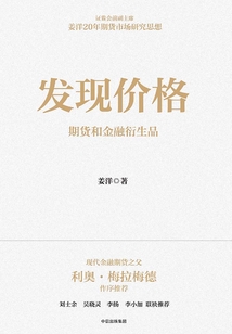 發現價格：期貨和金融衍生品