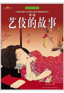 藝伎的故事