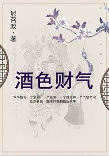 酒色財氣