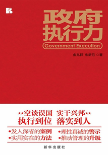 政府执行力