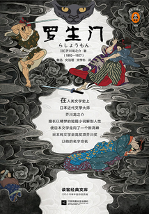 羅生門