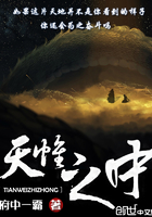 天帷之中在線閱讀