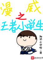 漫威之王者小學(xué)生在線閱讀